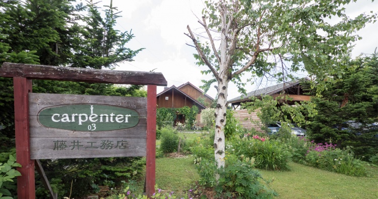 旭川圏で自然素材＆エコ住宅なら藤井工務店