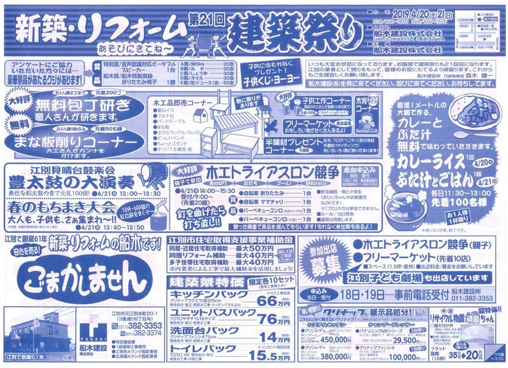 江別で住宅リフォームといえば船木建設：社長インタビュー