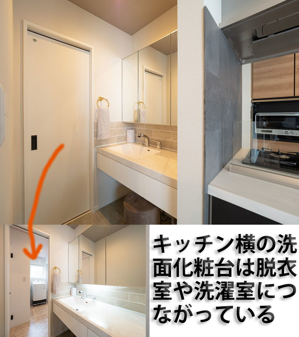 キッチンの隣に洗面化粧台を設けた