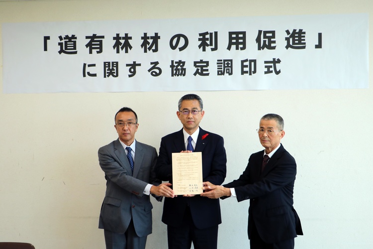 オホーツクの木を家づくりに活用 道有林材の利用促進協定締結 石狩・丸三ホクシン建設