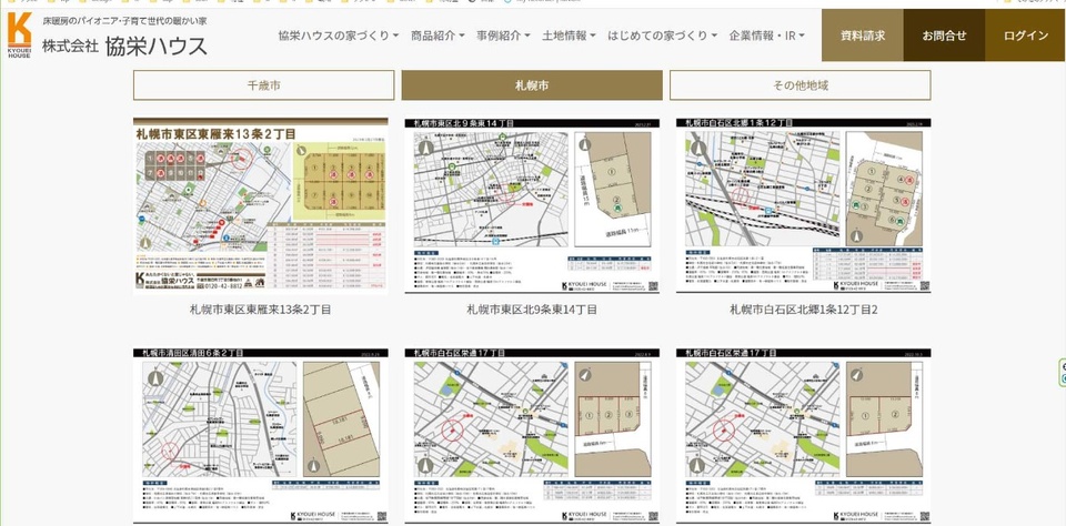 協栄ハウス公式サイトの土地情報欄