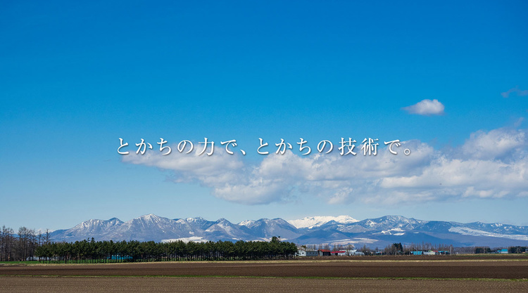 十勝2×4（ツーバイフォー）協会