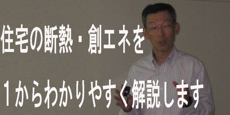 住宅の高断熱高気密総まとめ
