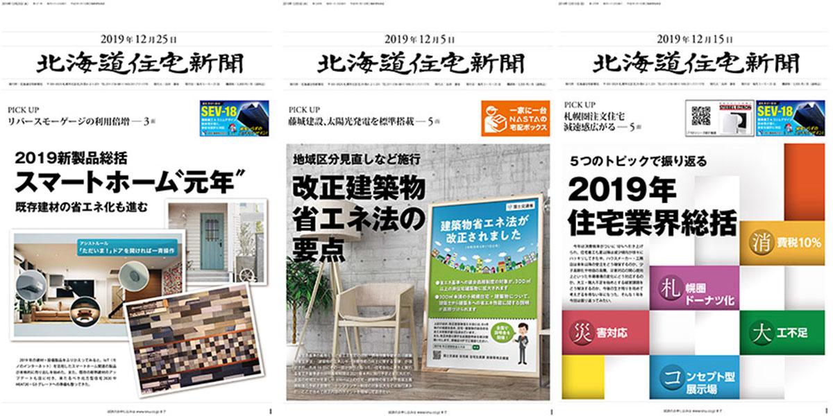 札幌ほか北海道内で記者・編集者・ライター・カメラマン募集します(求人)