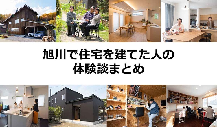 【旭川】新築住宅の体験談12