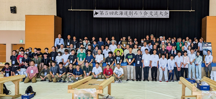 大工の技能向上と交流を深める「第５回 北海道削ろう会交流大会」開催