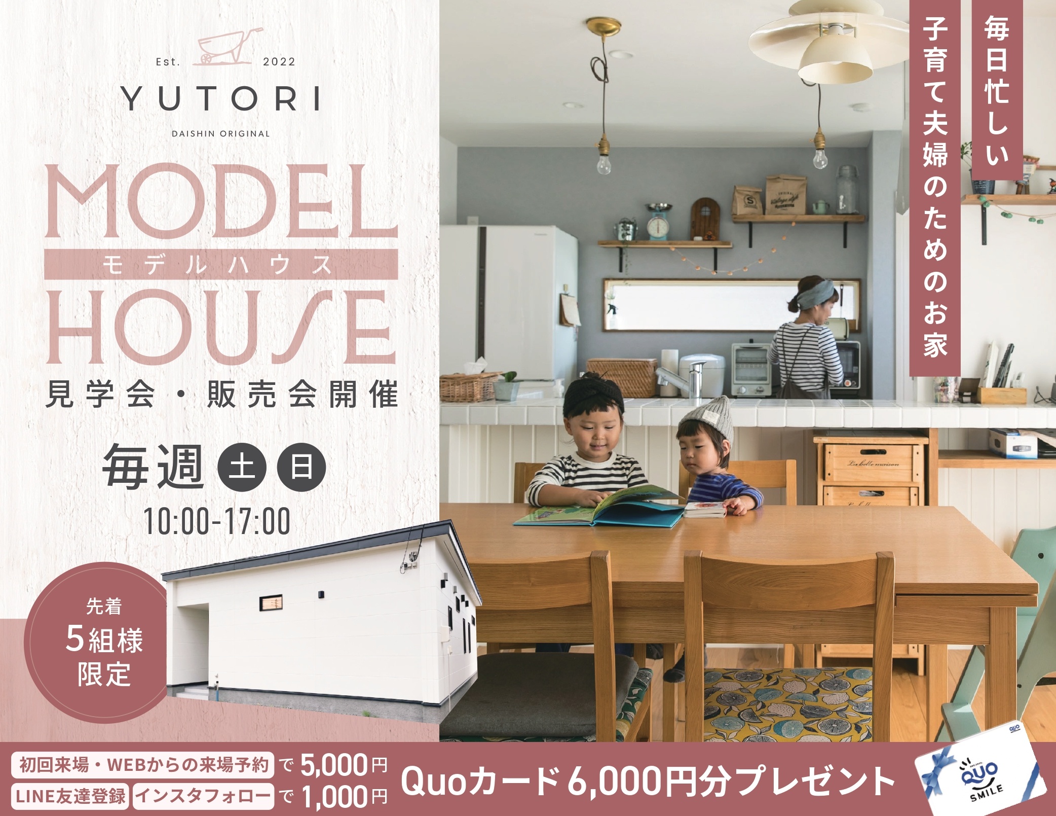 毎週土日【苫小牧市】モデルハウス平屋「YUTORI」見学会・販売会（予約制）