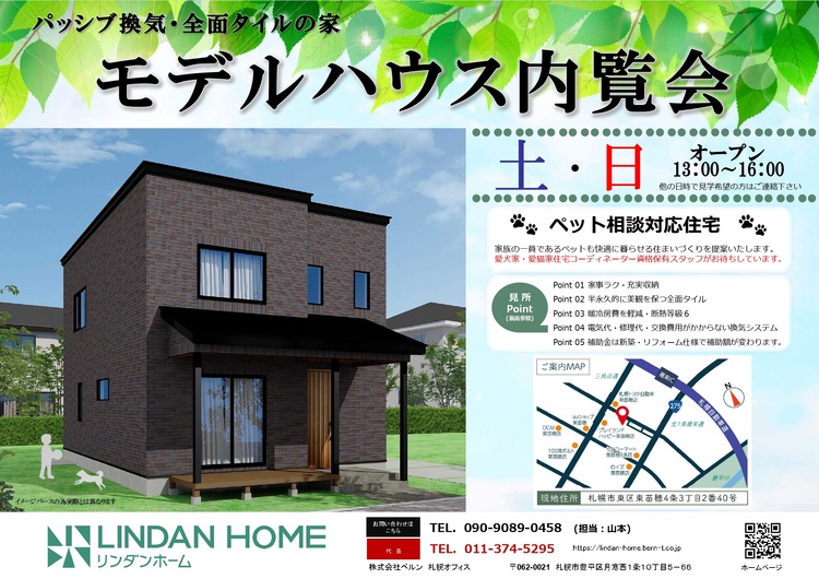 【札幌市東区】東苗穂モデルハウス内覧会