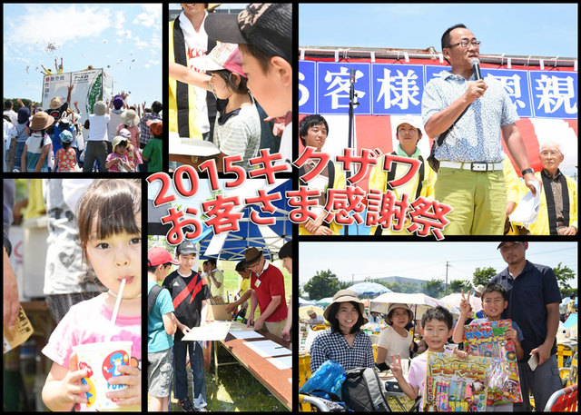 150712kikuzawa_kansya_1.jpg