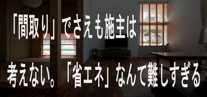 省エネは難しい？