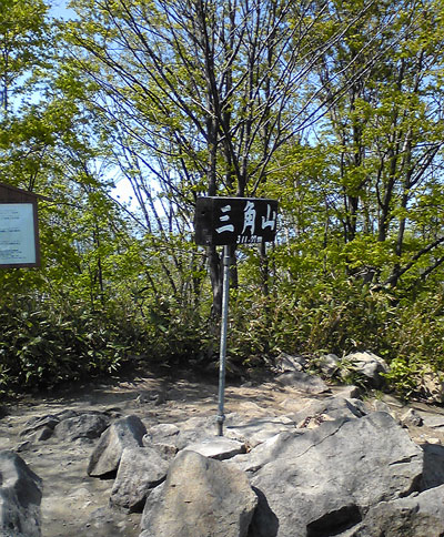 三角山-大倉山-奥三角山プチ縦走。自然とふれあう街・札幌中央区・西区編