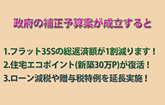 ローン返済額が1割下がる!? 2015年は札幌で家を建てるチャンスかも