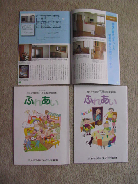 適切なバリアフリー住宅レポート