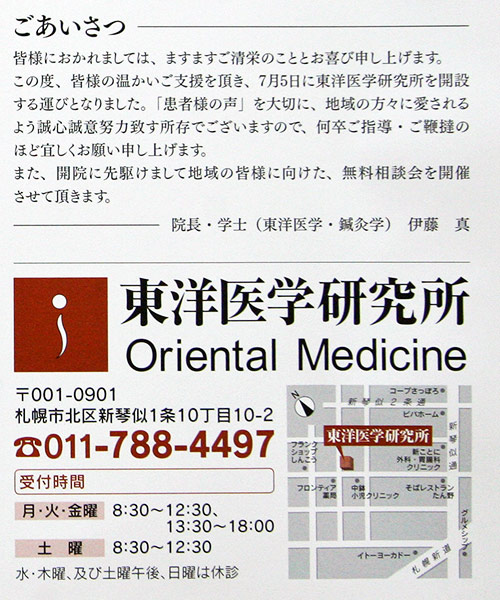 開院前に行った無料相談会のチラシから連絡先などをピックアップしました