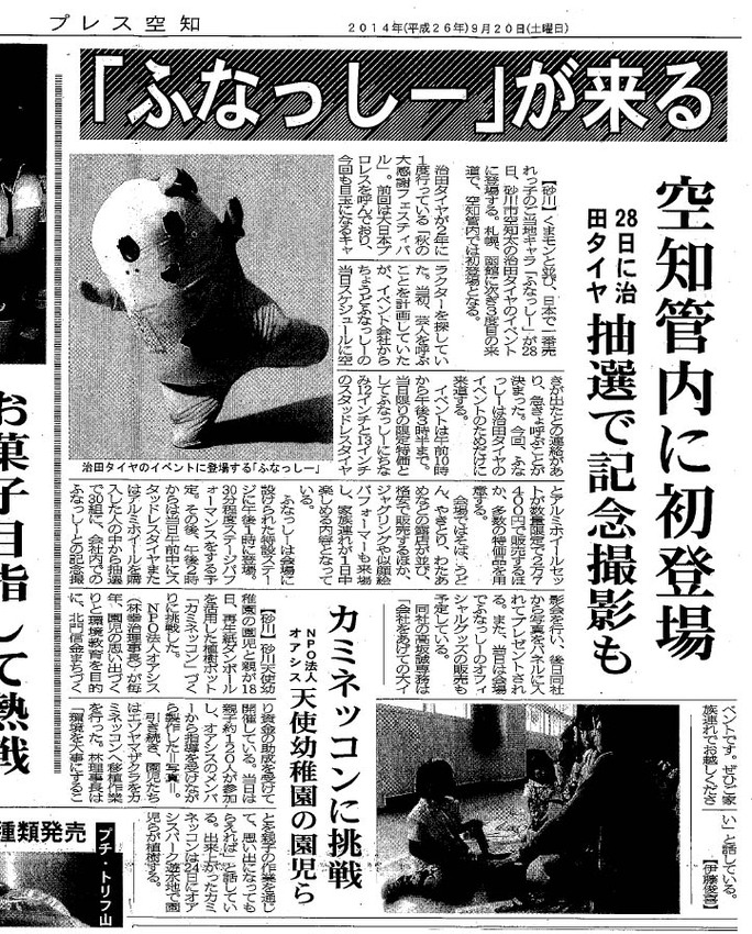 ふなっしーがやってくる件。