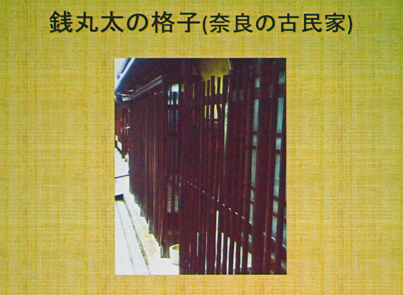 講演会のプロジェクター資料から。「江戸時代からの街並み」と言われたので橿原市今井町の街並みかも。細い丸太を格子に使うというのは初めて聞きました