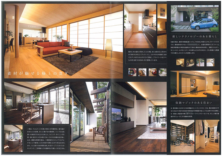 モデルハウスとして公開中のスマートハウスのパンフレット。スマートハウスの説明は最小限にとどめている
