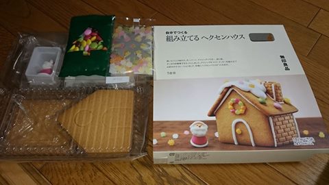 家を建てました。家は家でもこんな家ですが...。