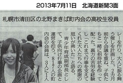 清田区北野まきば町内会の「カレーパーティ」