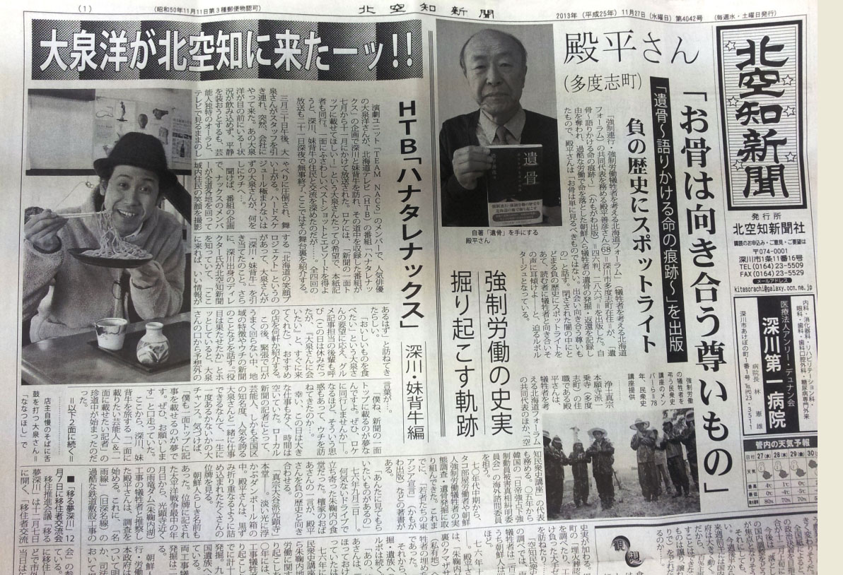 大泉洋が一面トップ？