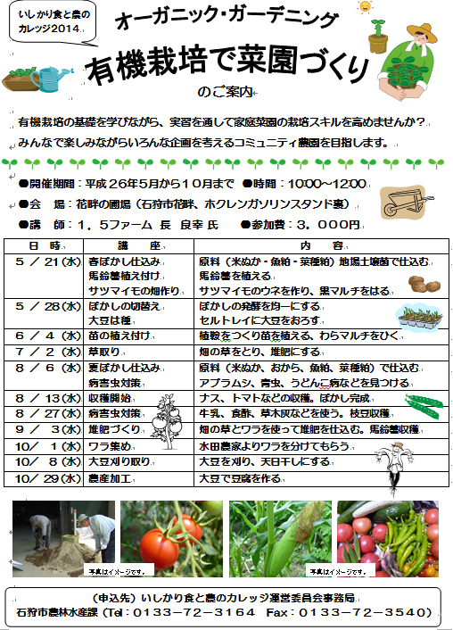 家庭菜園ちゃんと学びたい人。お米作りの一年、体験したい人。有機農業学びたい人は！