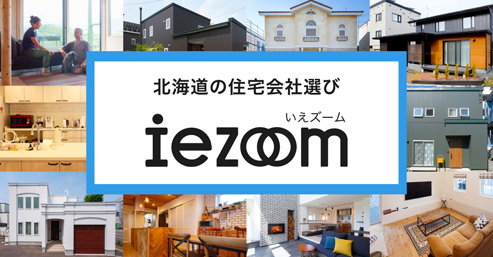 いえズーム 掲載のご案内